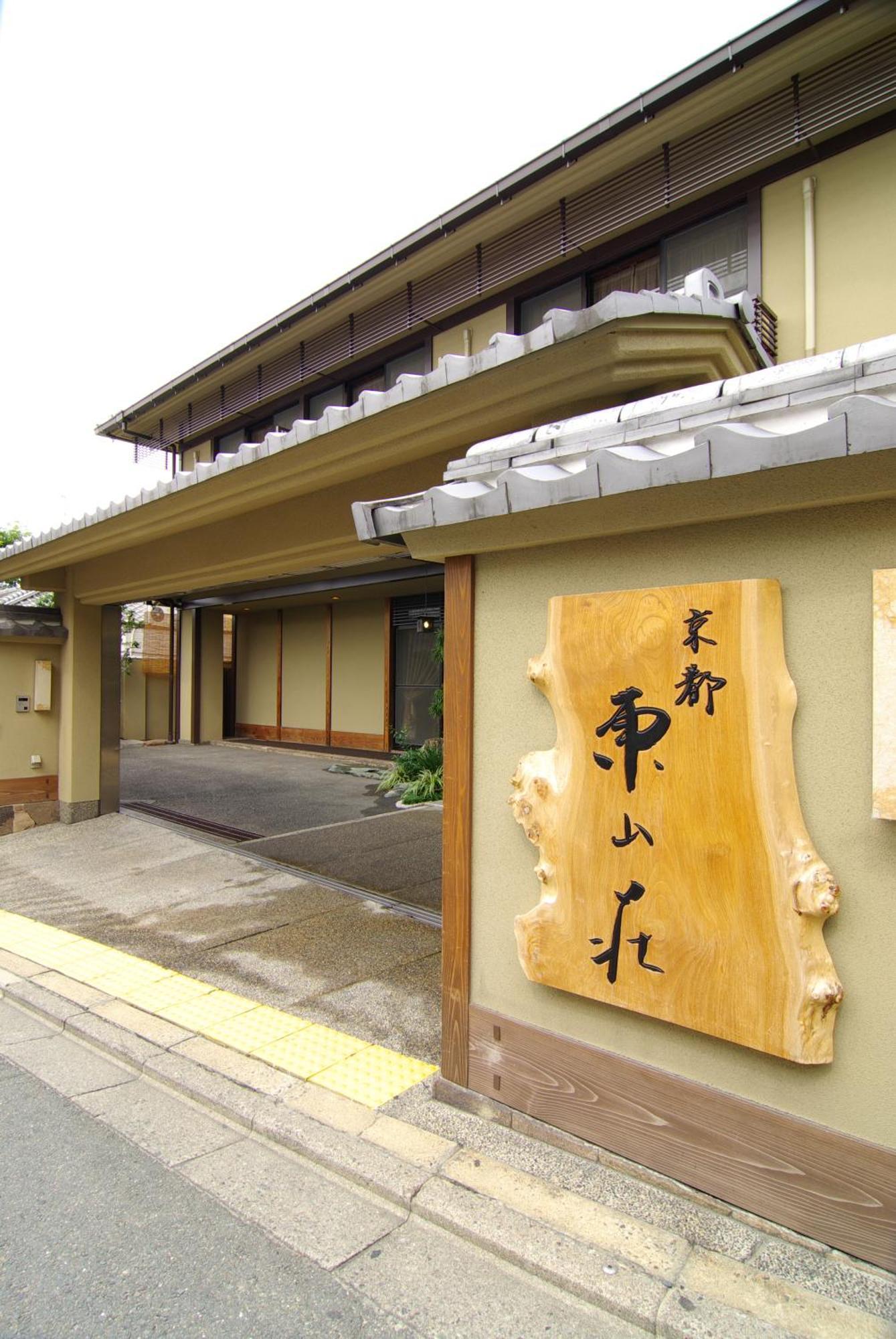 Отель Kyoto Higashiyamaso Экстерьер фото